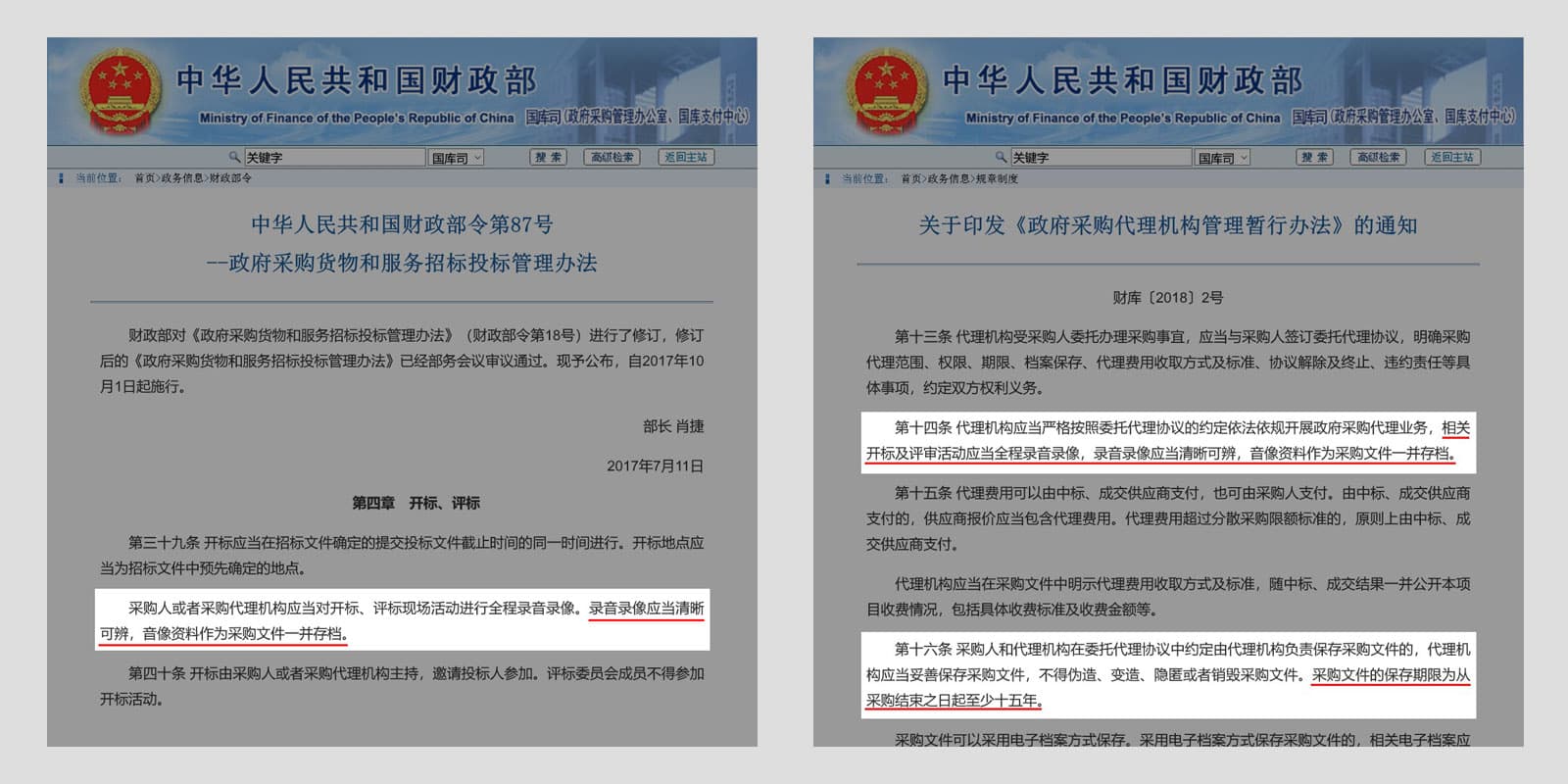 公共资源交易中心