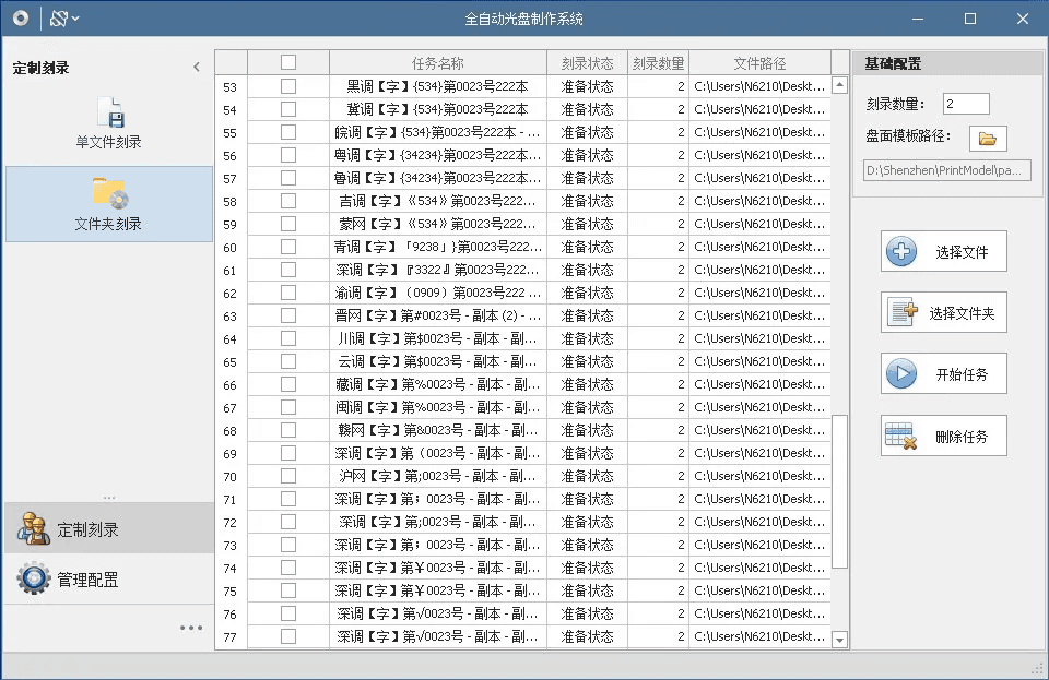 光盘分发刻录系统
